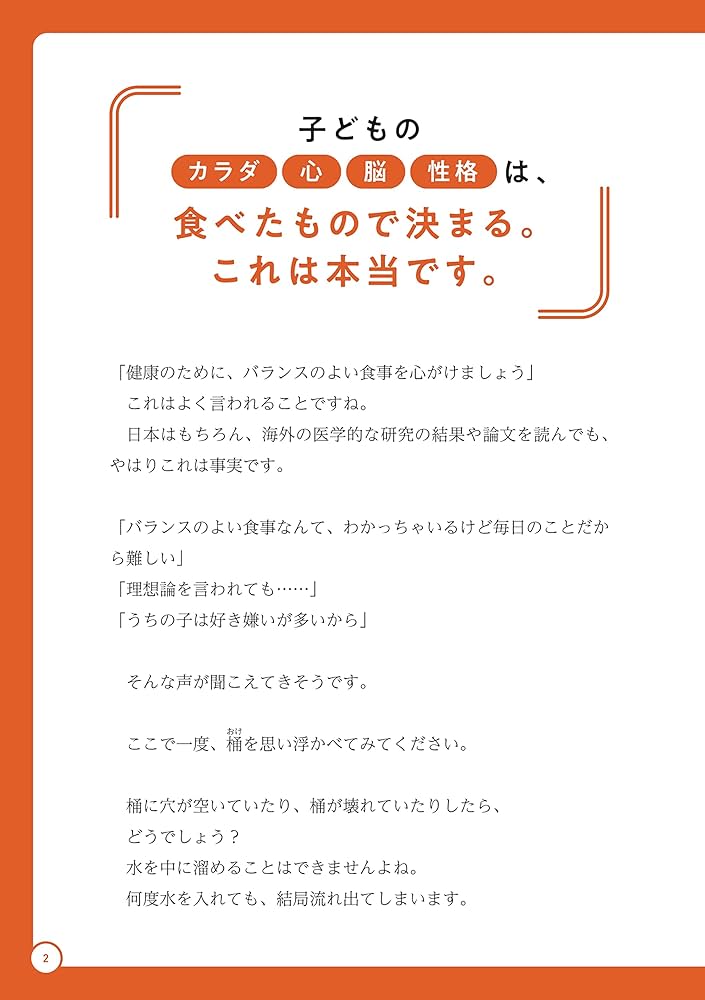 医師が教える 子どもの食事 50の基本 脳と体に「最高の食べ方